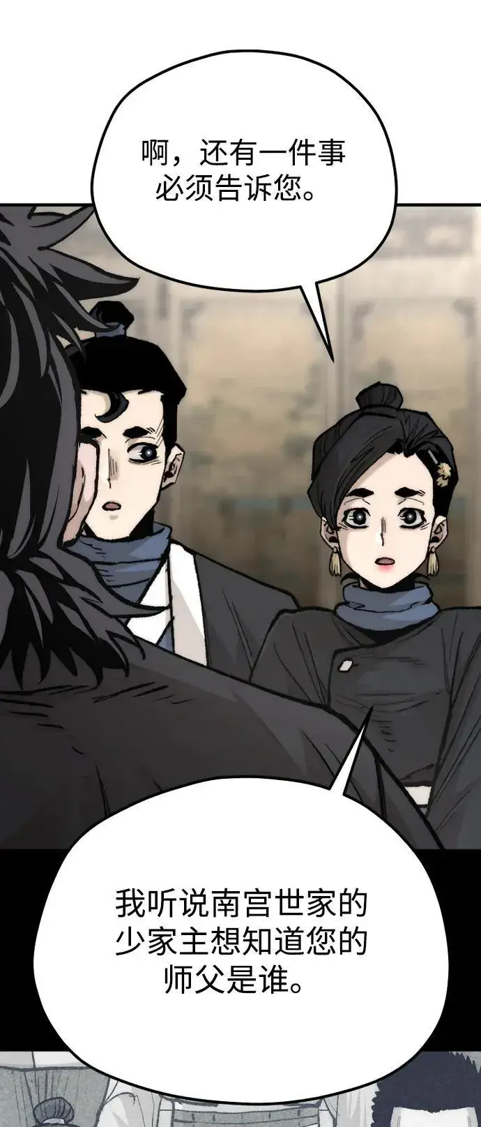《天魔育成》第136话图66