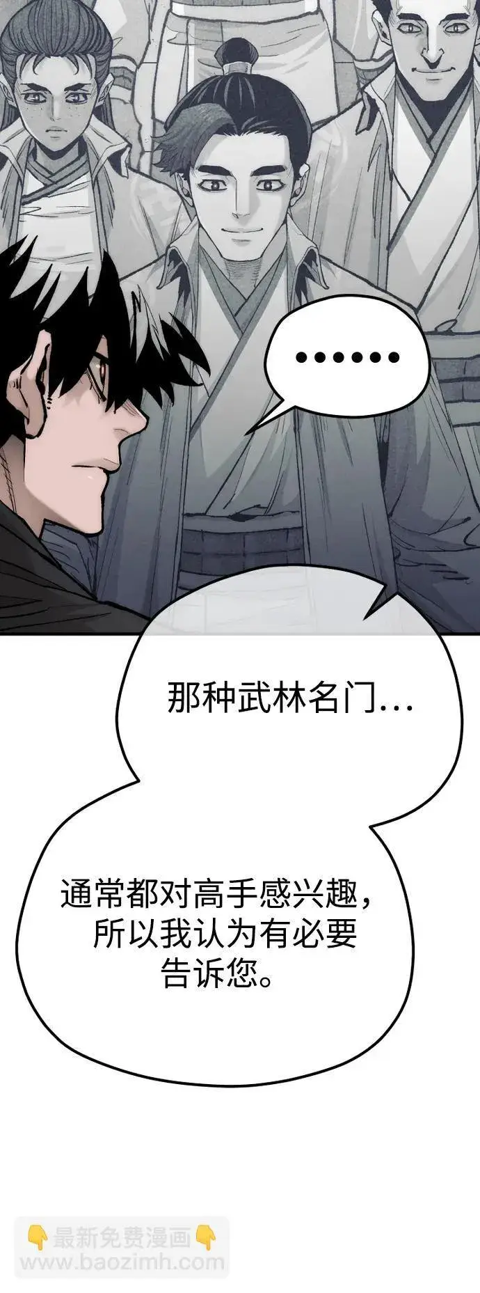 《天魔育成》第136话图67