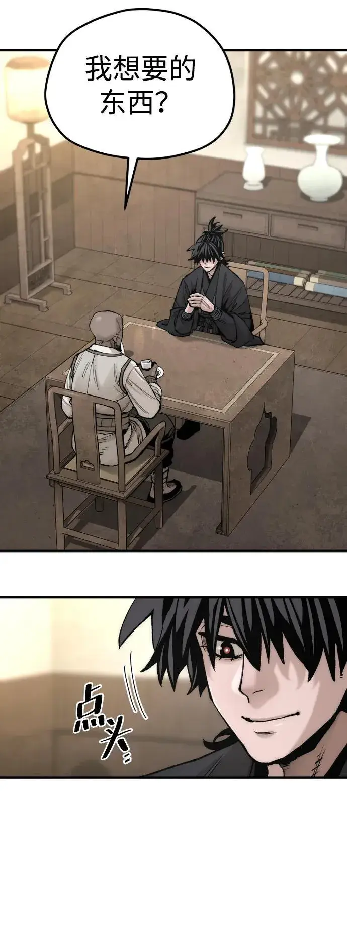 《天魔育成》第136话图7