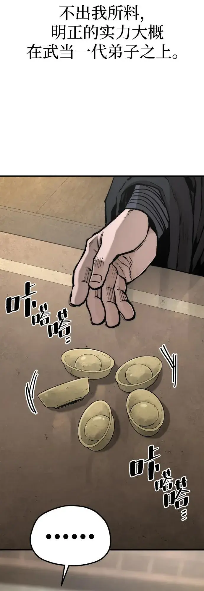 《天魔育成》第136话图8