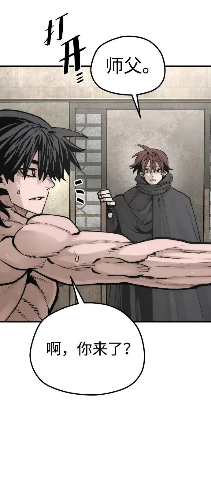 《天魔育成》第136话图81
