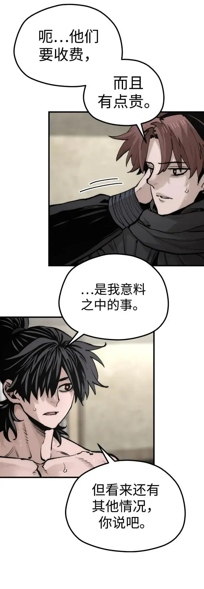 《天魔育成》第136话图83