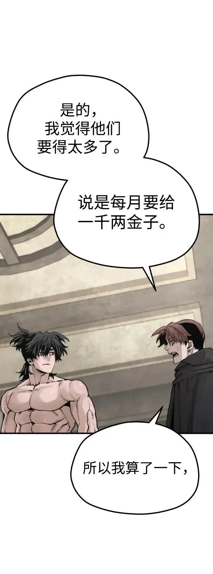 《天魔育成》第136话图84