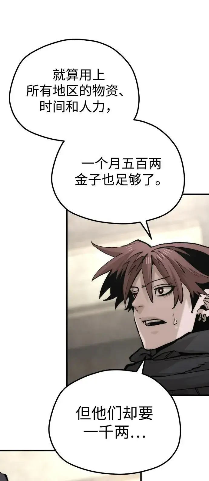 《天魔育成》第136话图85