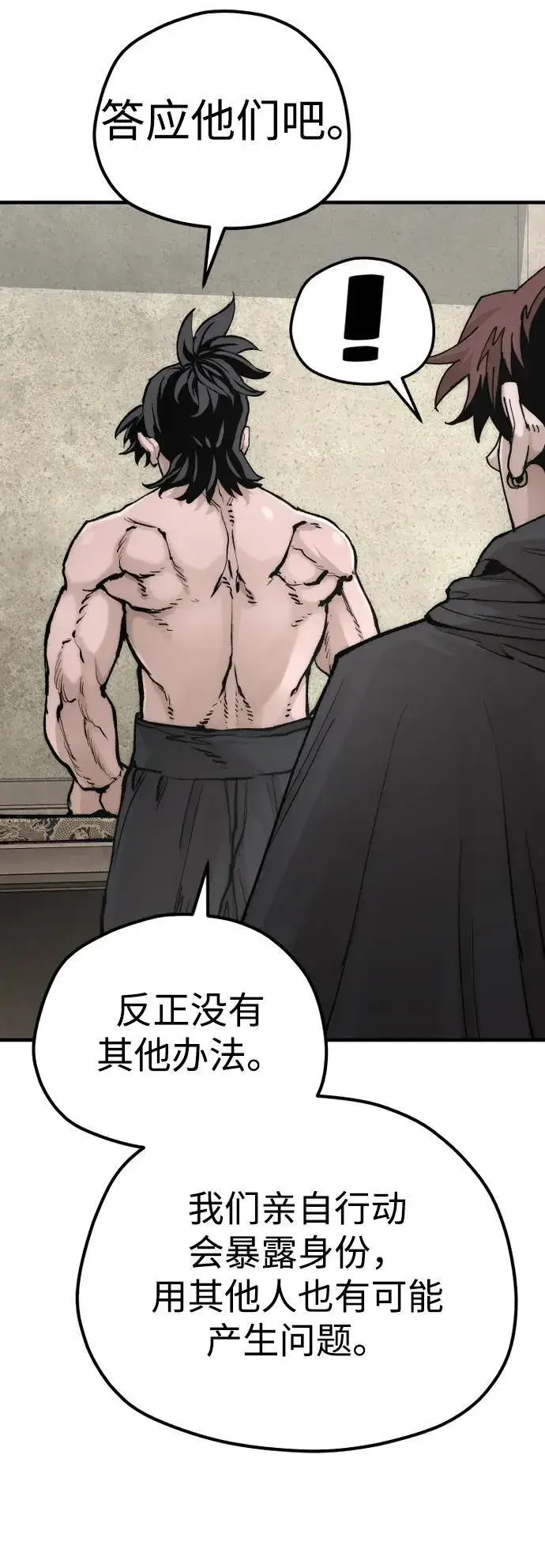 《天魔育成》第136话图87