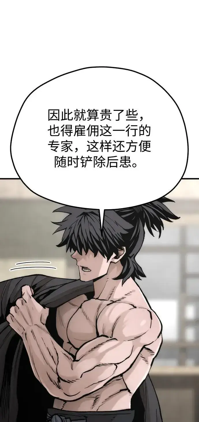 《天魔育成》第136话图88