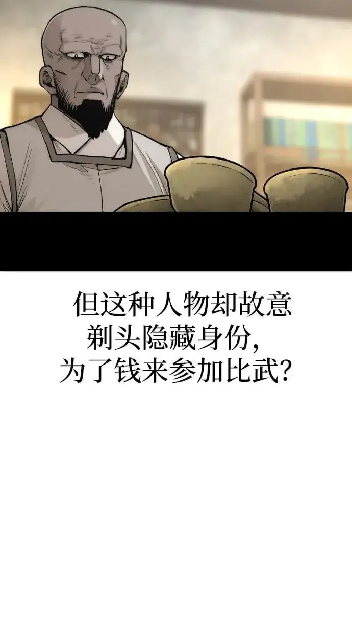 《天魔育成》第136话图9