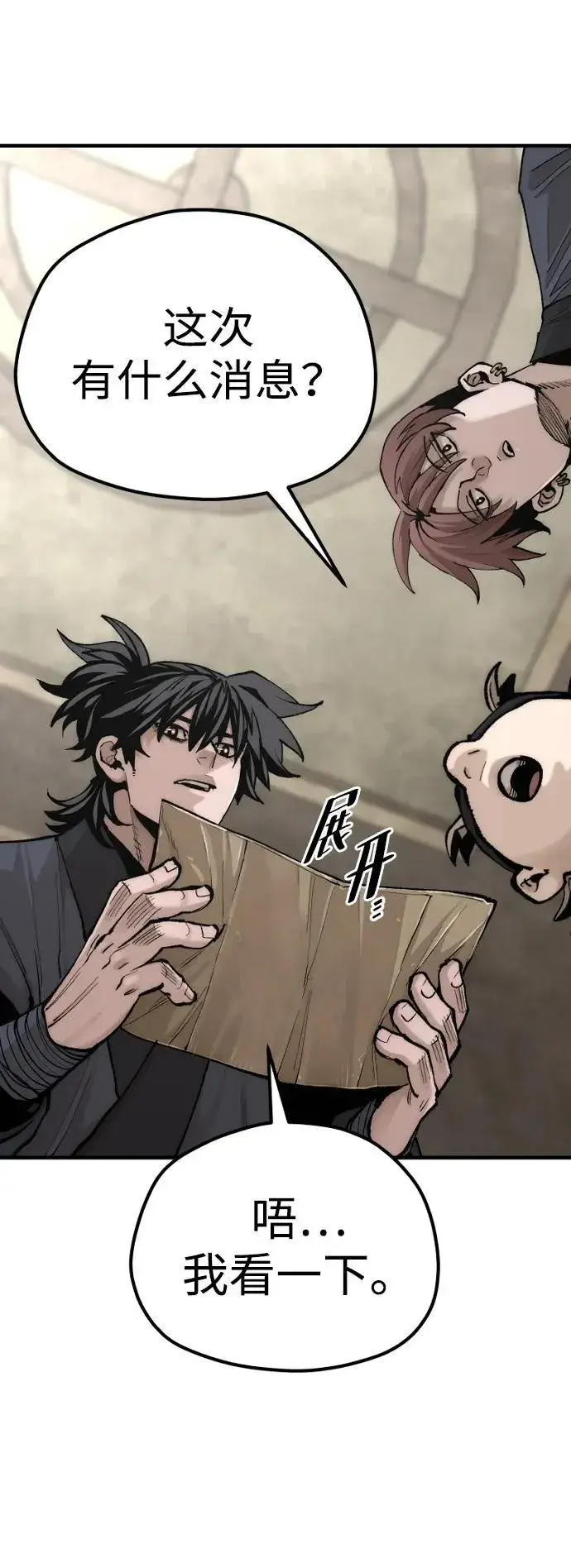 《天魔育成》第137话图10
