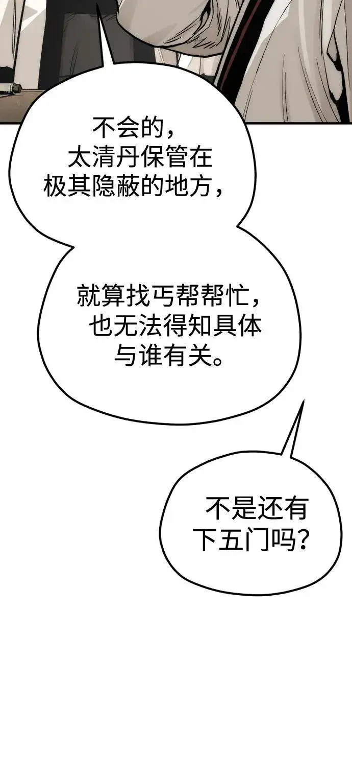《天魔育成》第139话图6