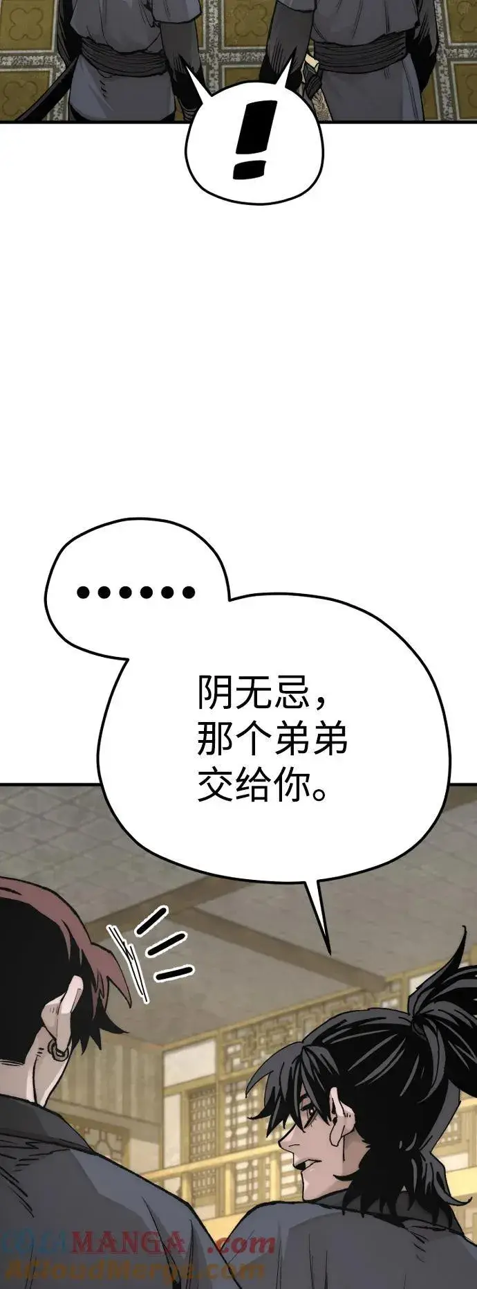 《天魔育成》第139话图79