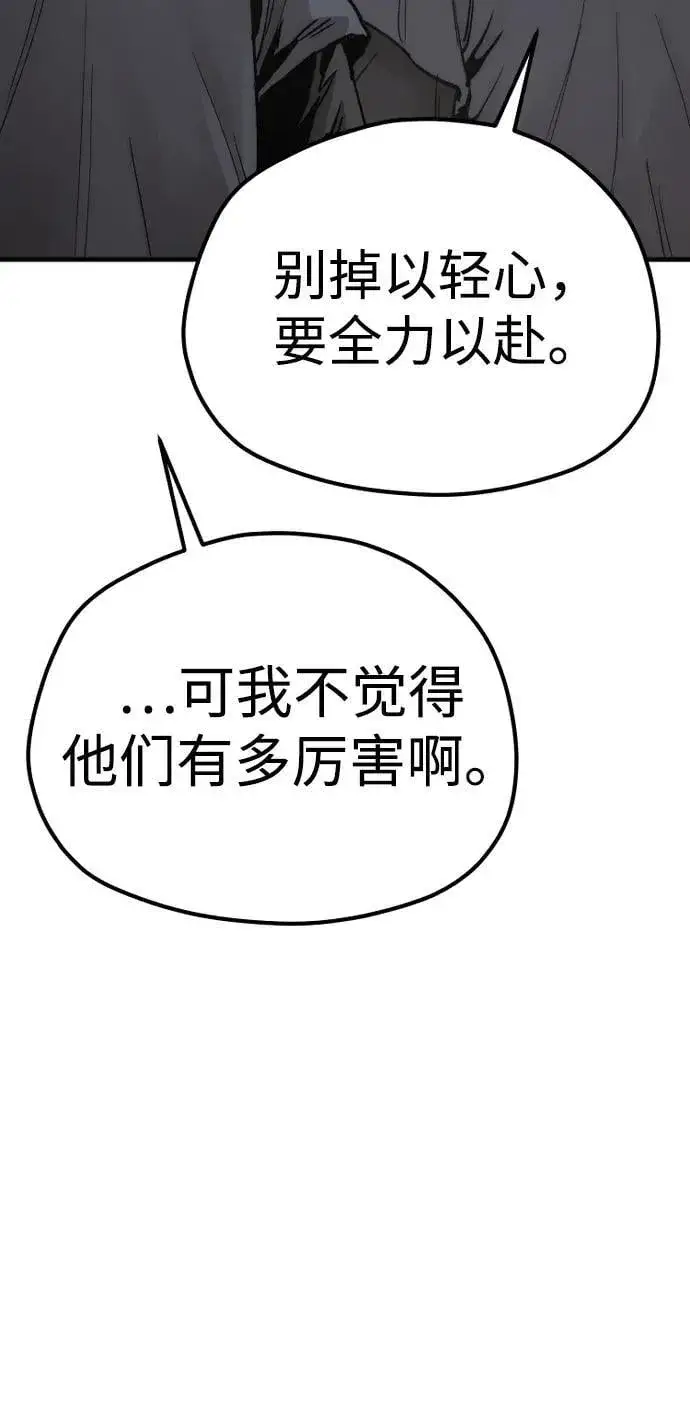 《天魔育成》第139话图80
