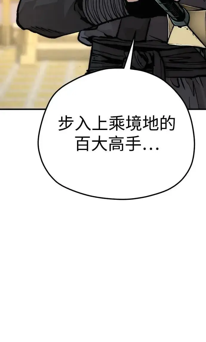 《天魔育成》第139话图90