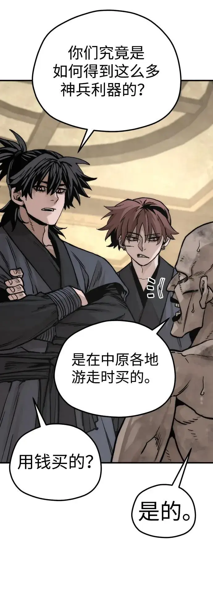 《天魔育成》第140话图84