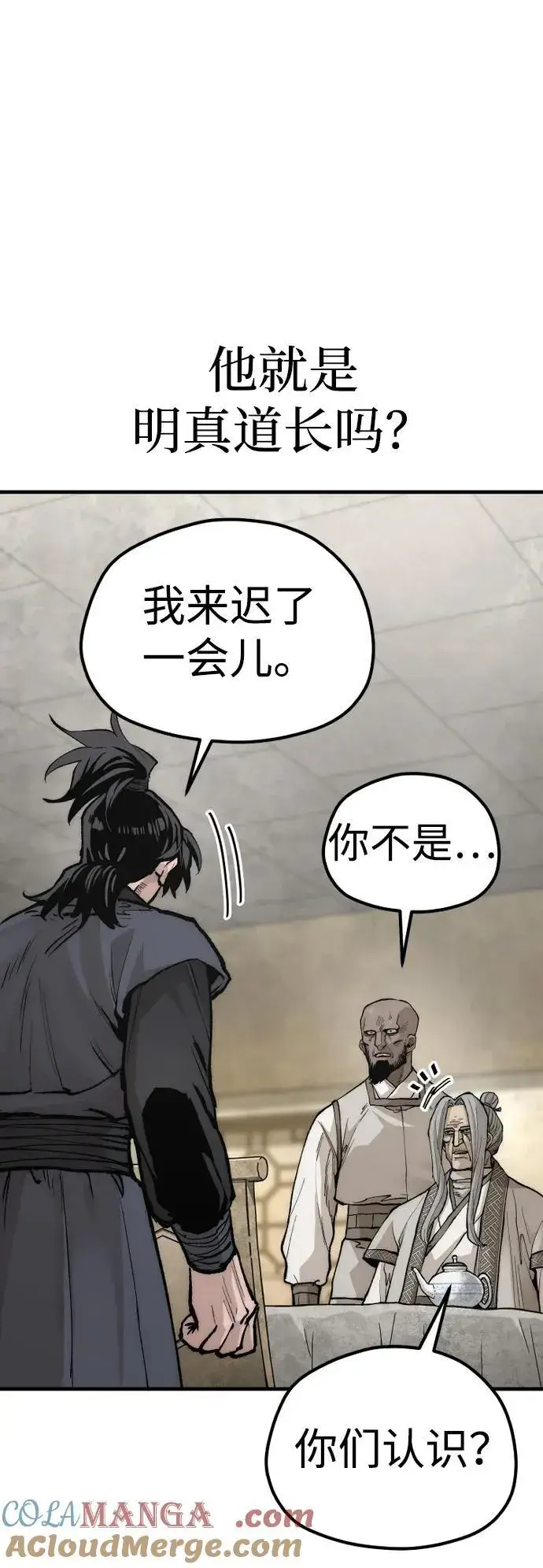 《天魔育成》第141话图17