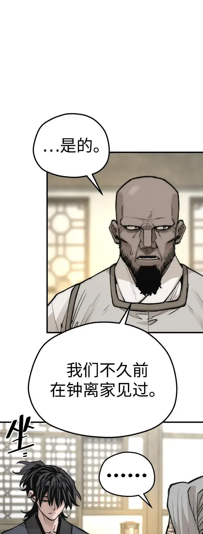 《天魔育成》第141话图18