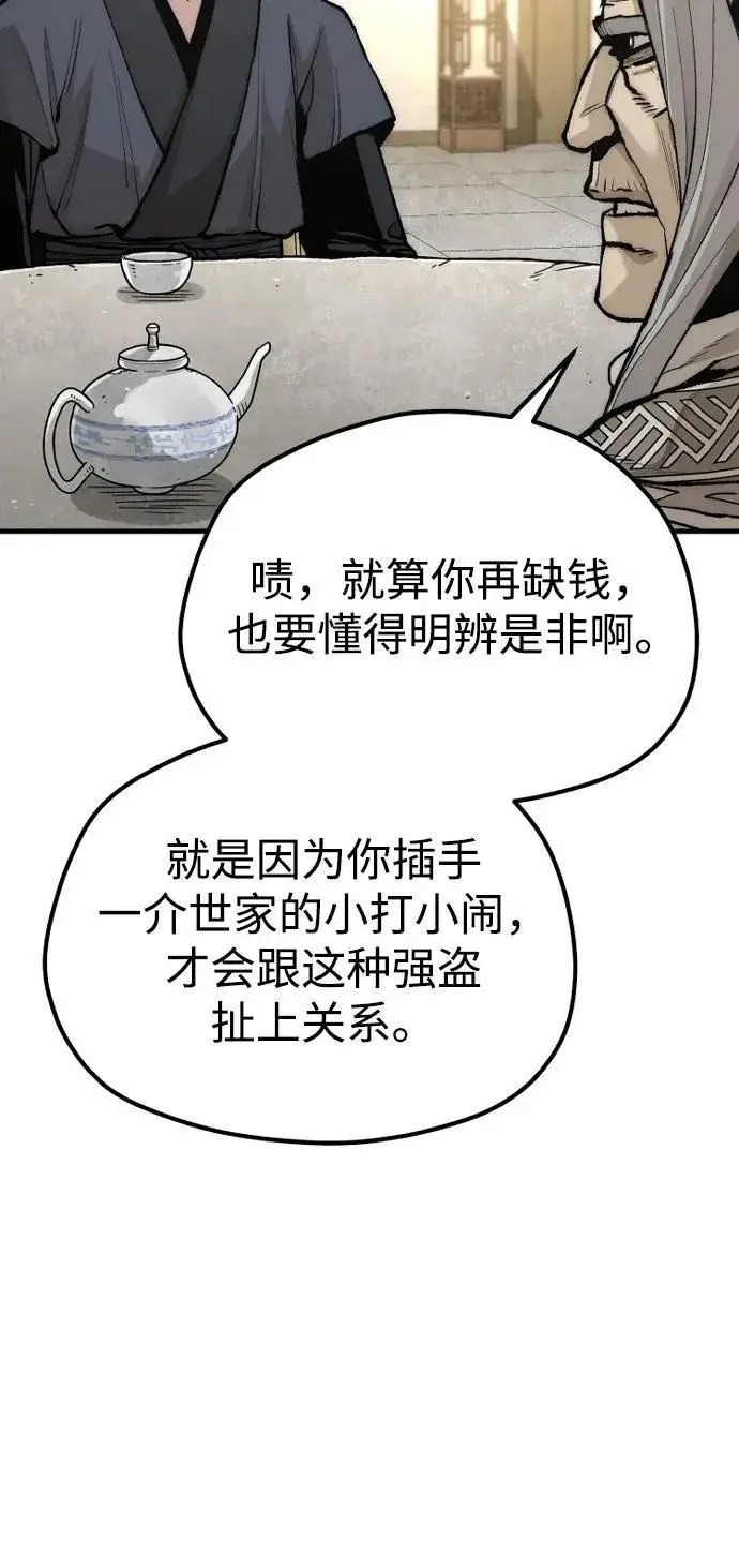《天魔育成》第141话图19