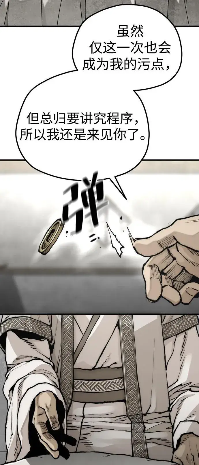《天魔育成》第141话图22