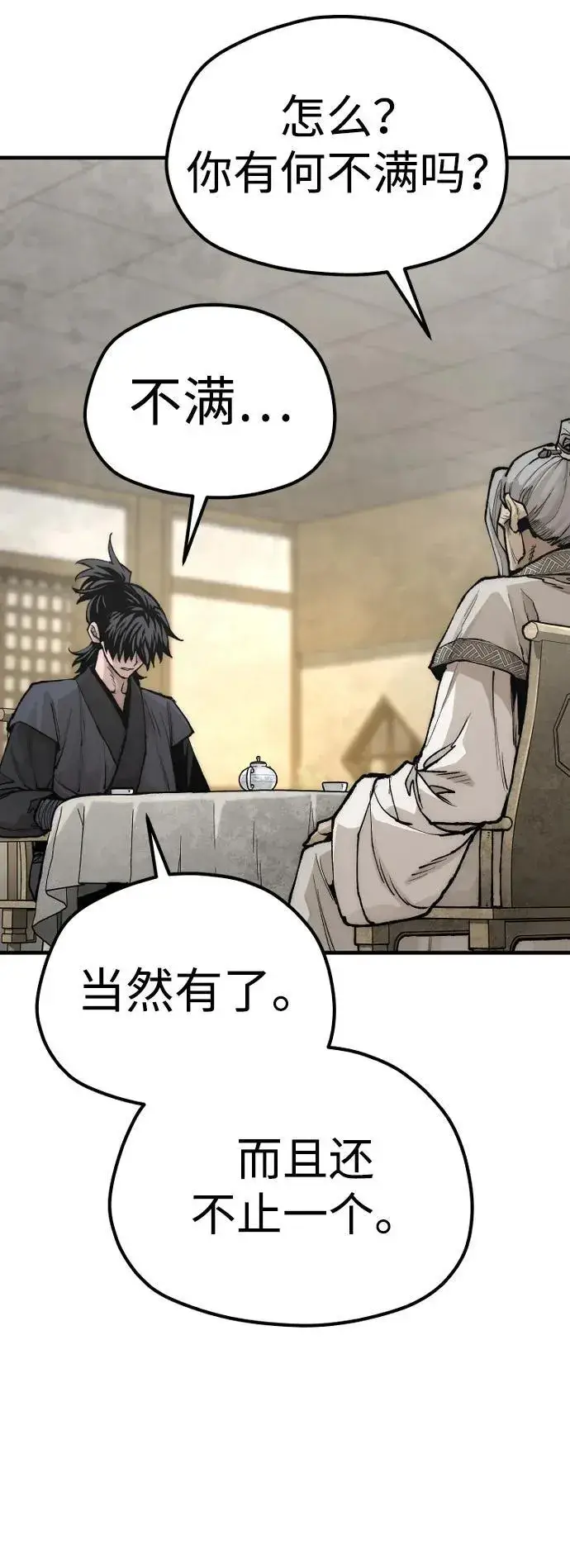 《天魔育成》第141话图27