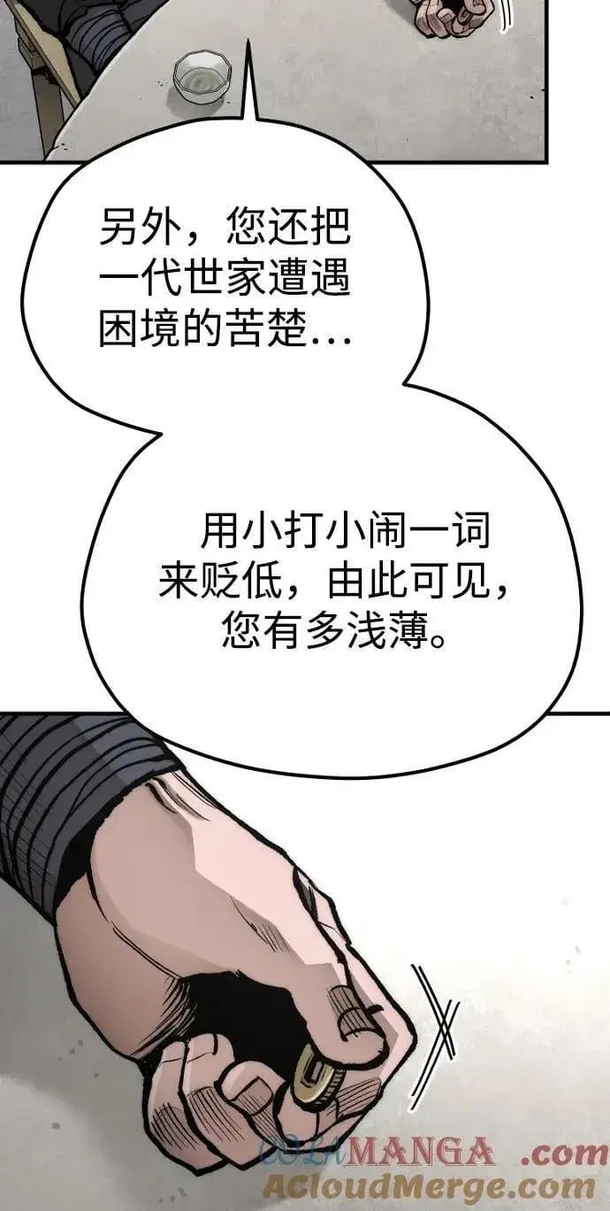 《天魔育成》第141话图29