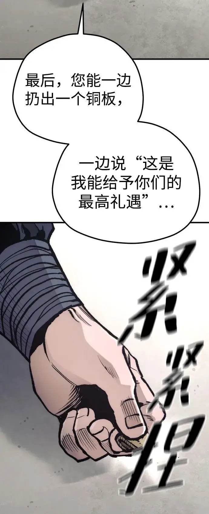 《天魔育成》第141话图30