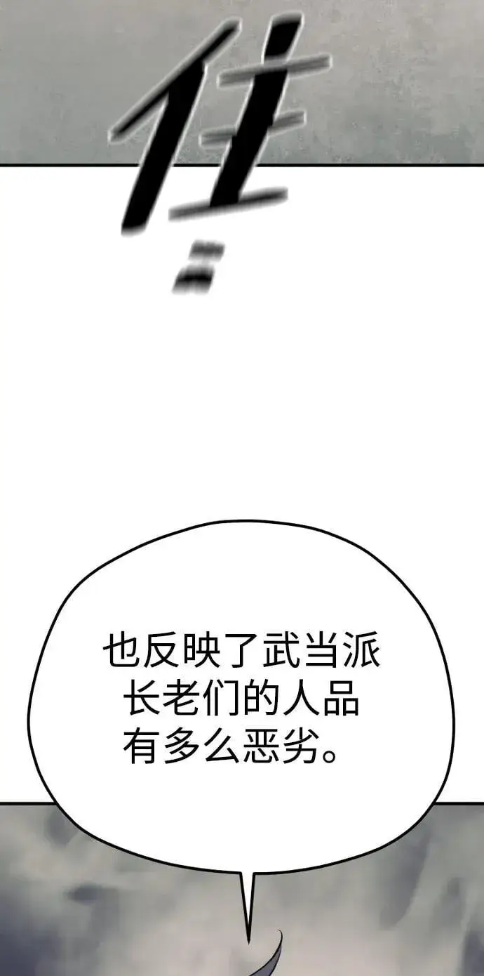 《天魔育成》第141话图31