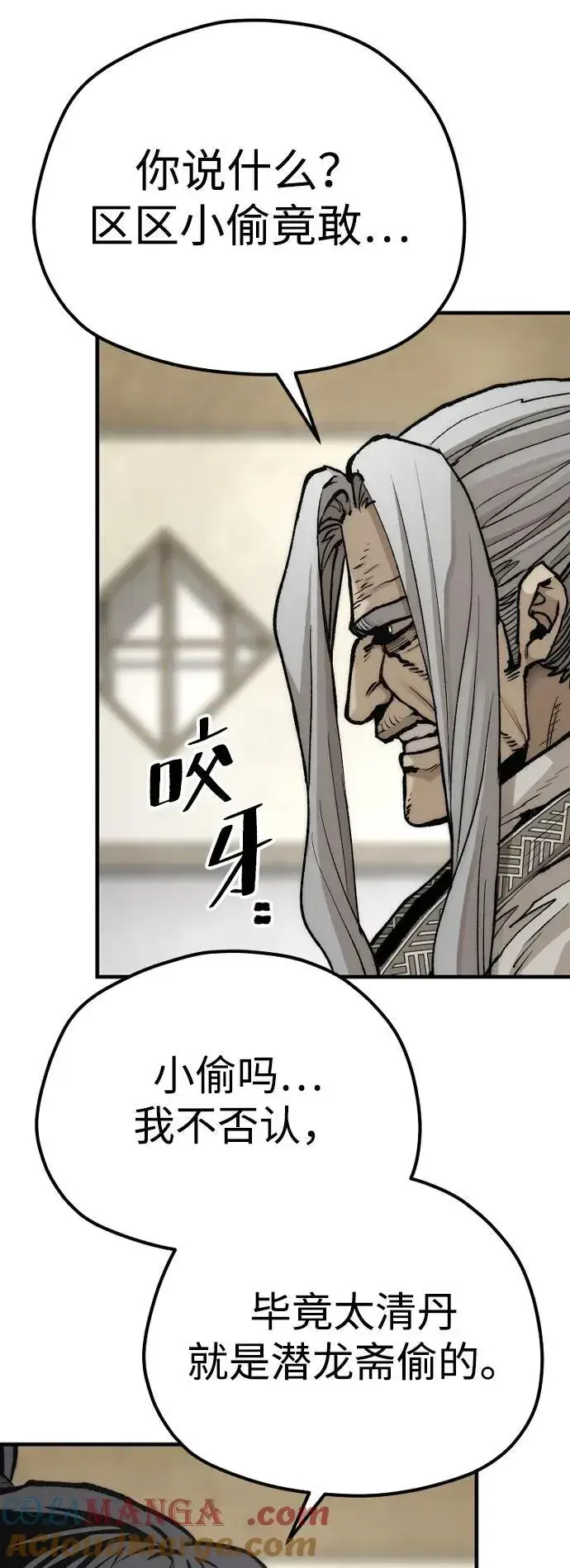 《天魔育成》第141话图33