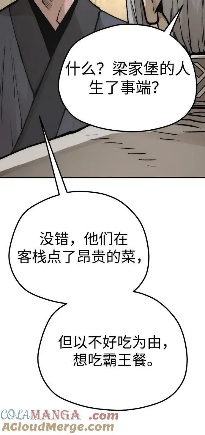 《天魔育成》第141话图37