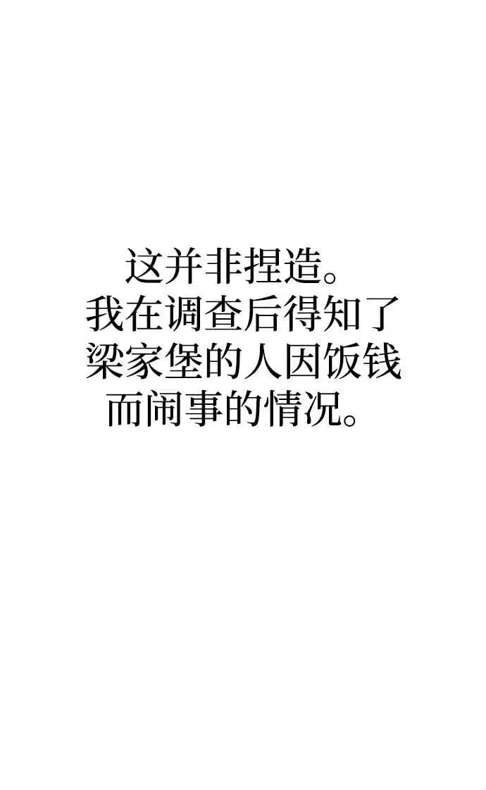 《天魔育成》第141话图38