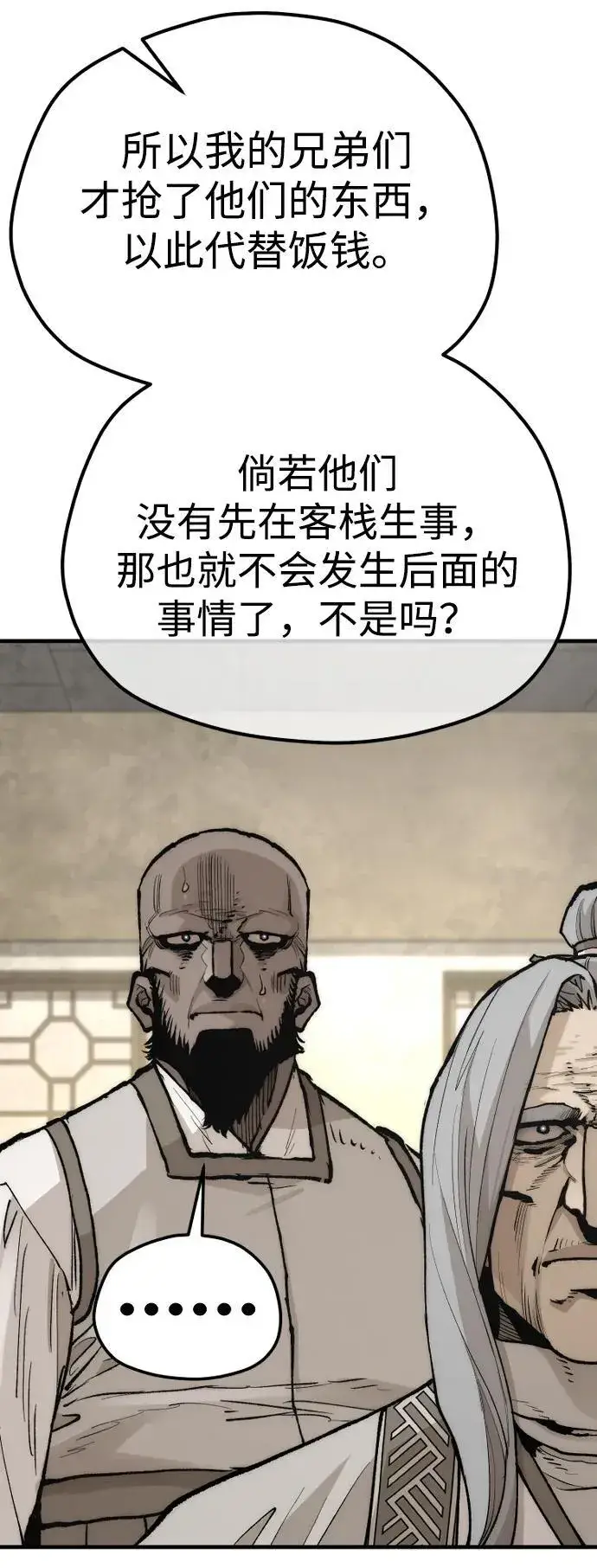 《天魔育成》第141话图39