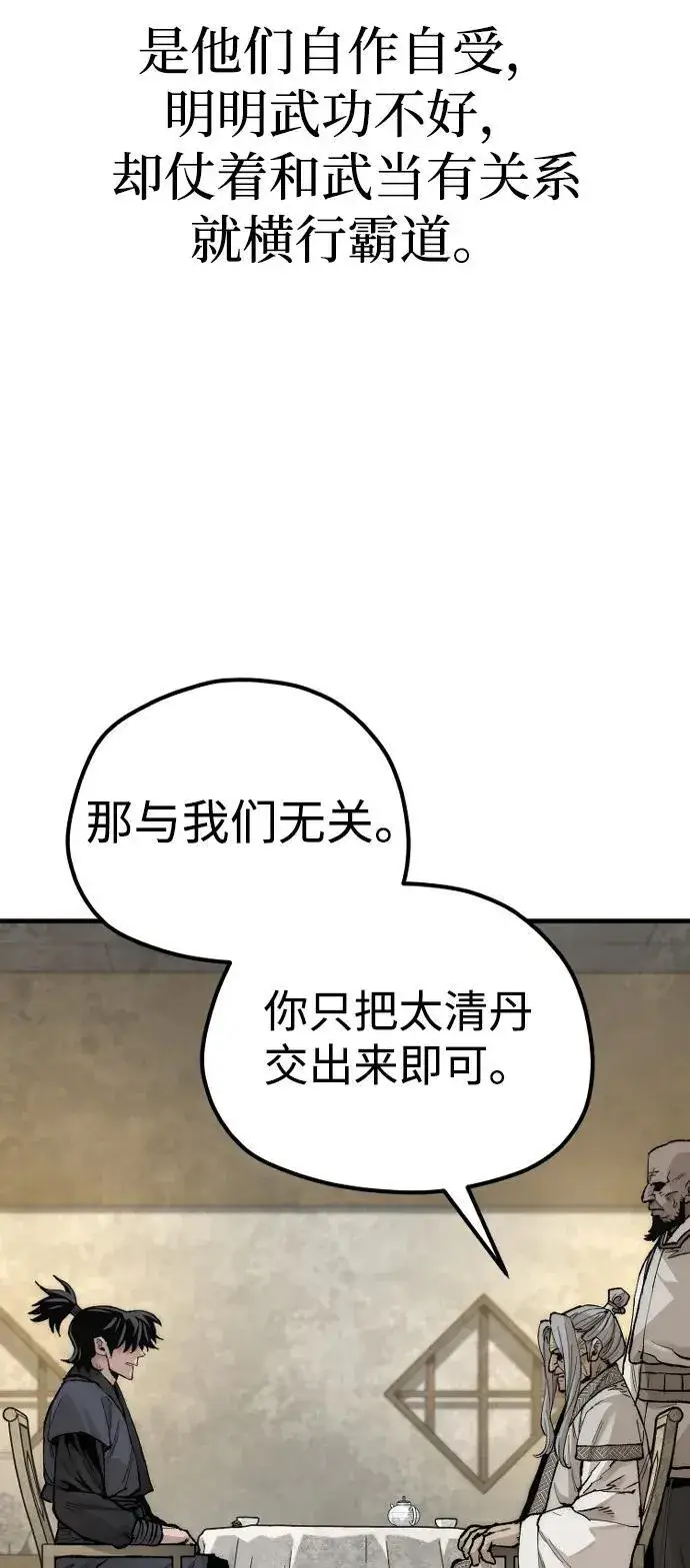 《天魔育成》第141话图40