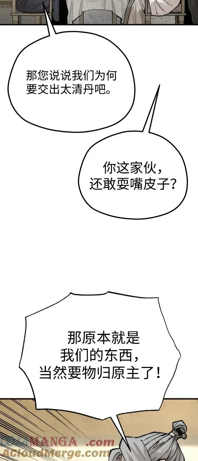 《天魔育成》第141话图41