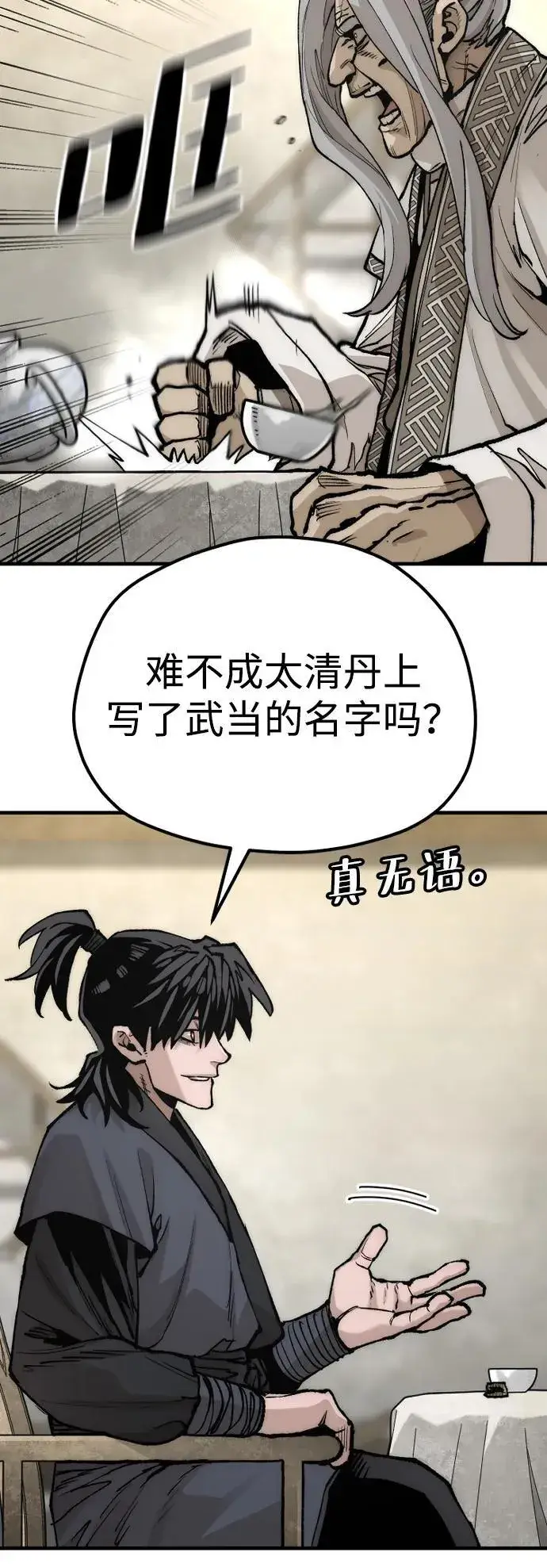 《天魔育成》第141话图42