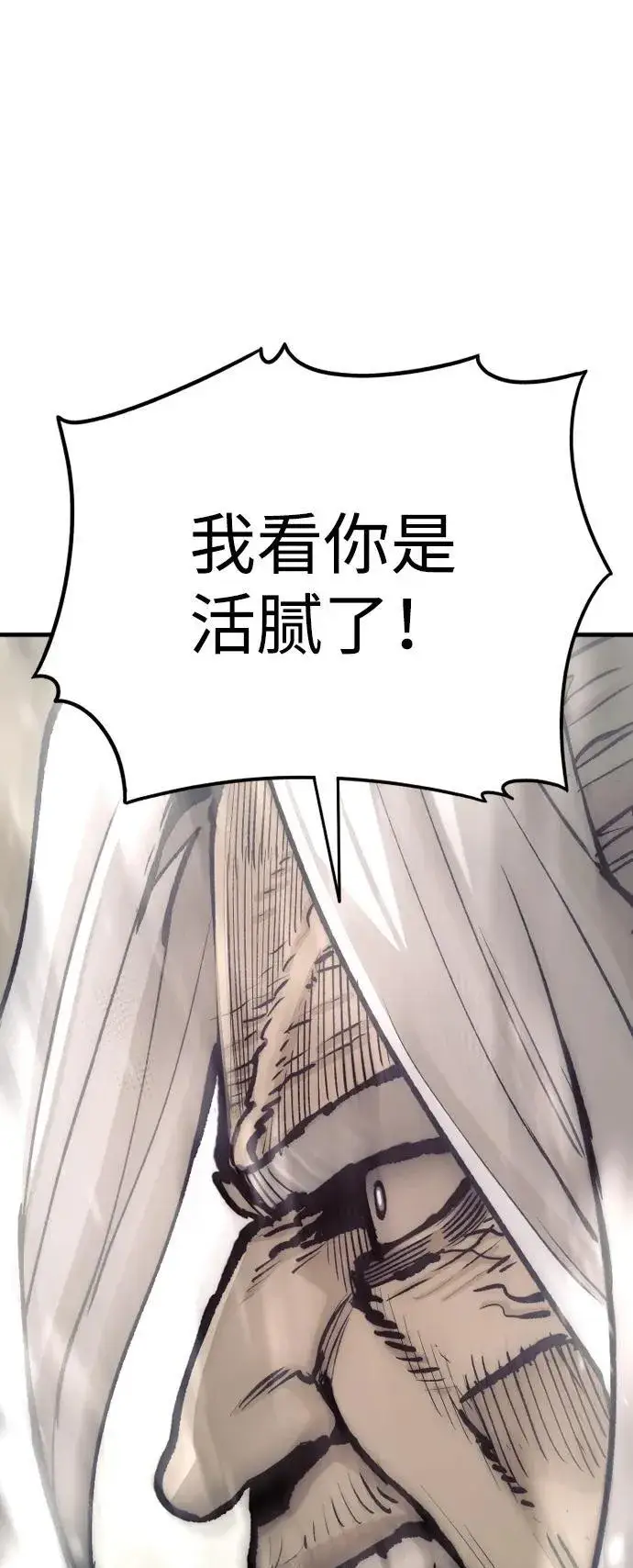 《天魔育成》第141话图43