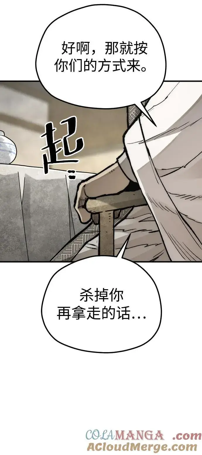 《天魔育成》第141话图45