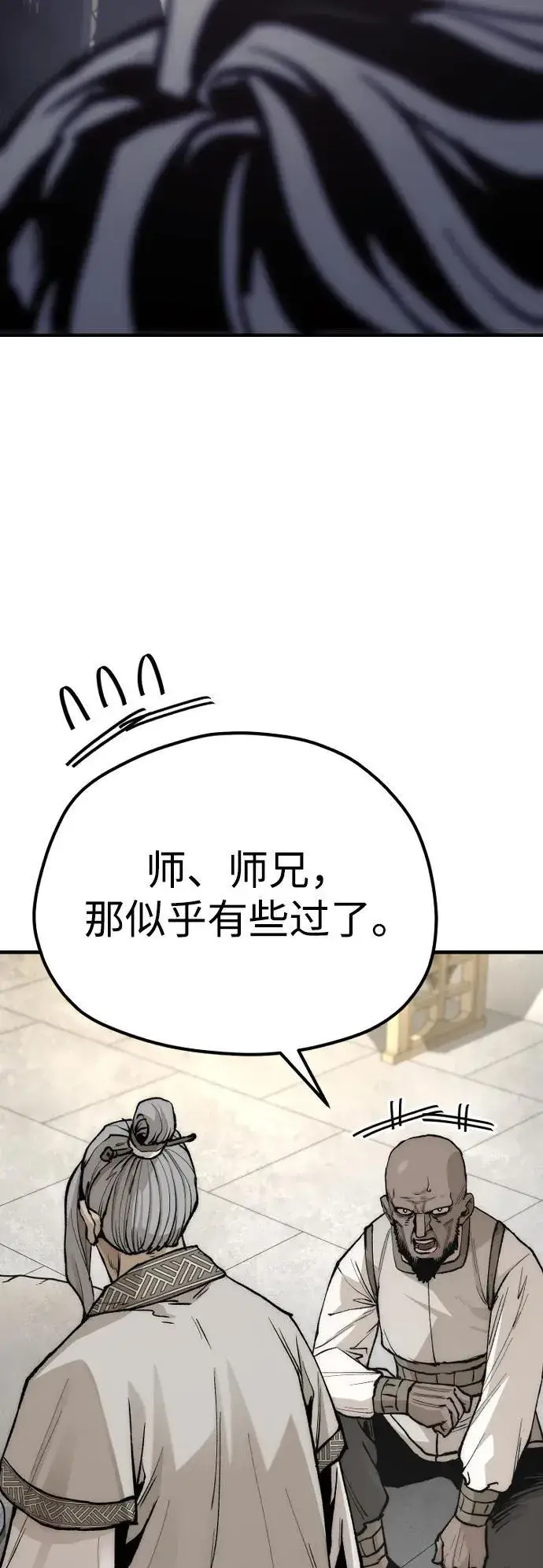 《天魔育成》第141话图47