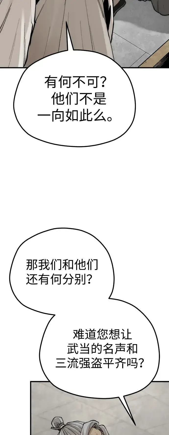 《天魔育成》第141话图48