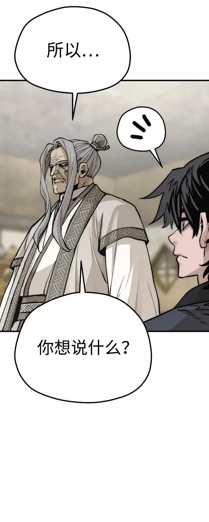 《天魔育成》第141话图51