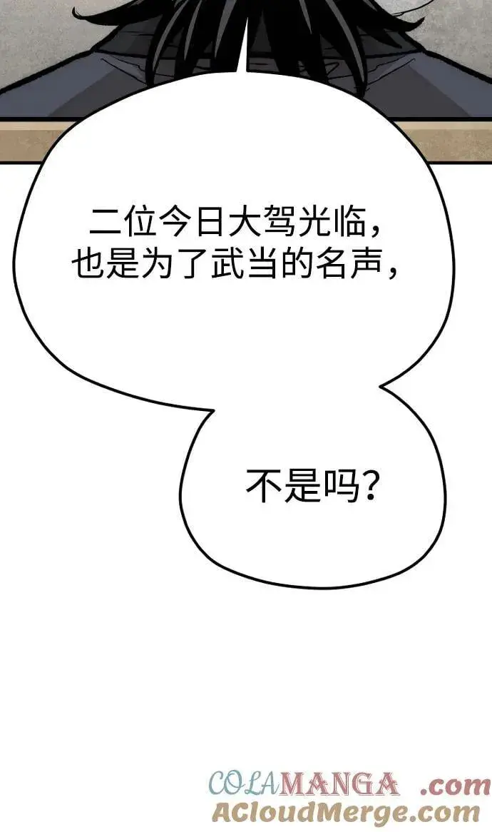 《天魔育成》第141话图53