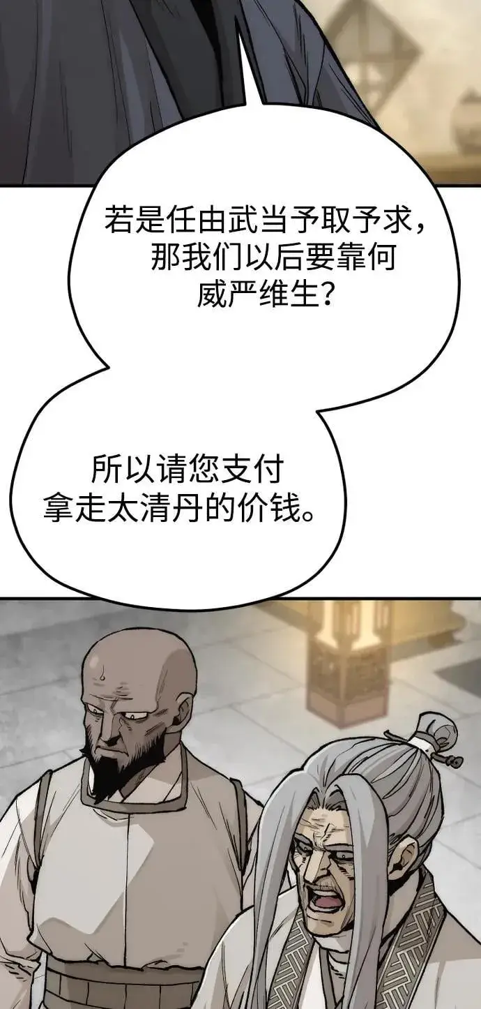 《天魔育成》第141话图55