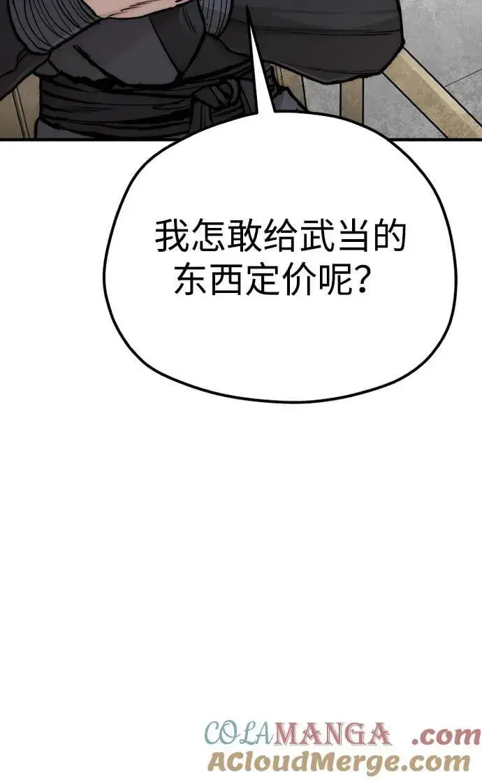 《天魔育成》第141话图57