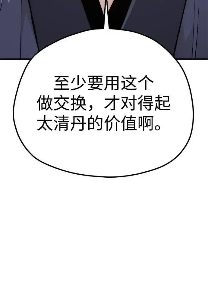 《天魔育成》第141话图60