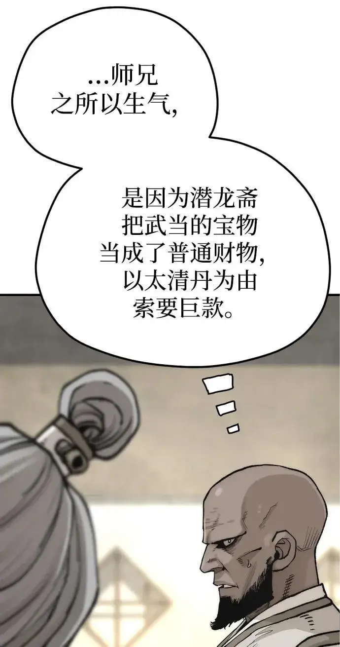 《天魔育成》第141话图62