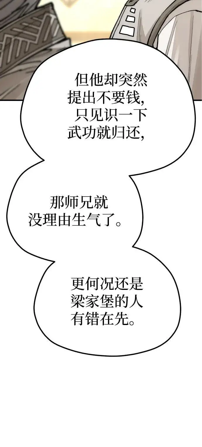 《天魔育成》第141话图63