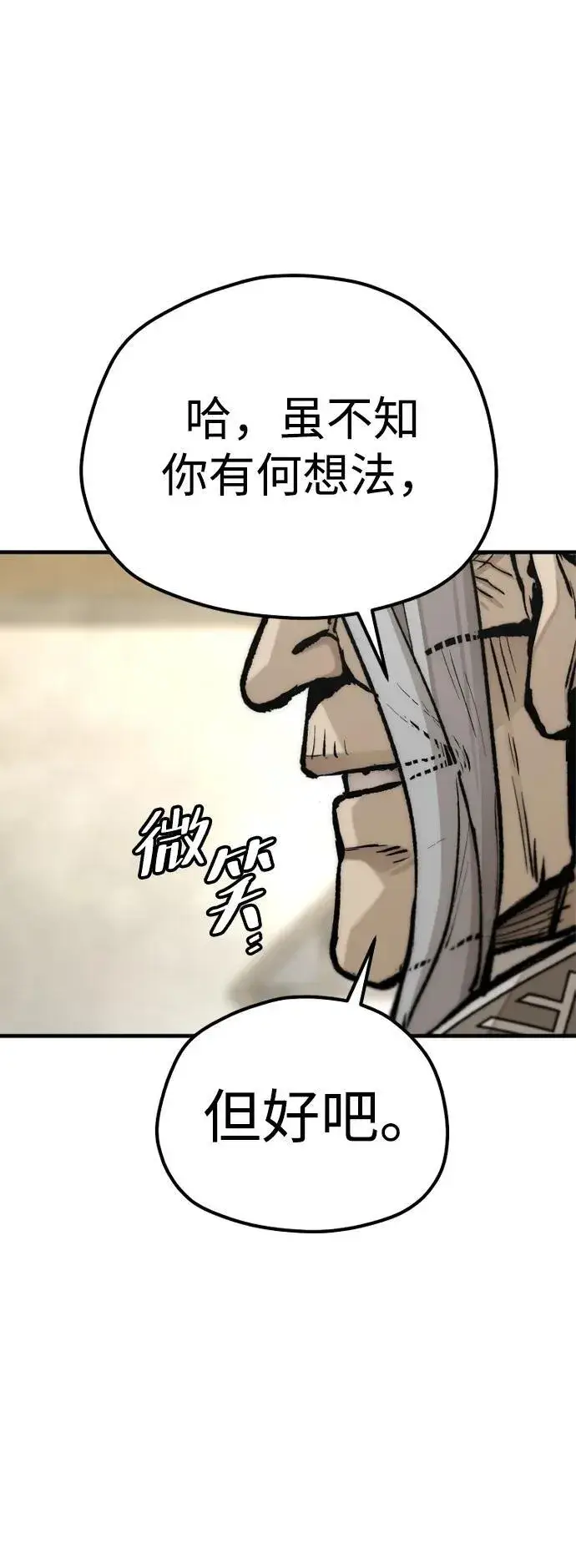 《天魔育成》第141话图68