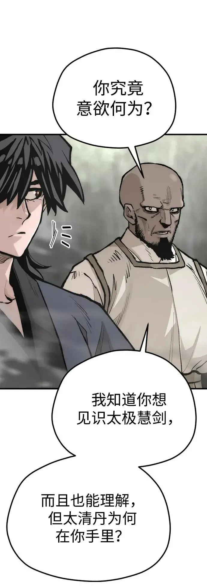 《天魔育成》第141话图78