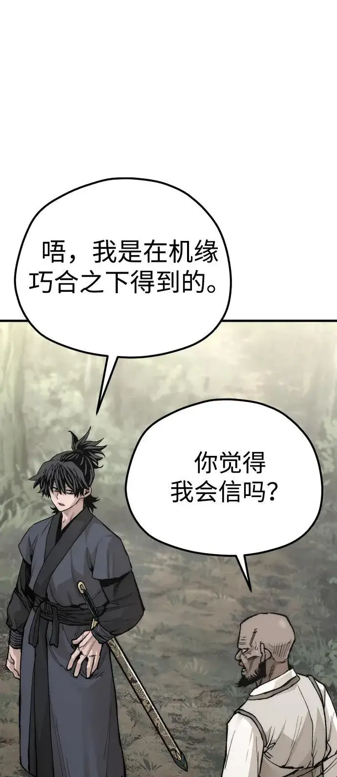 《天魔育成》第141话图79