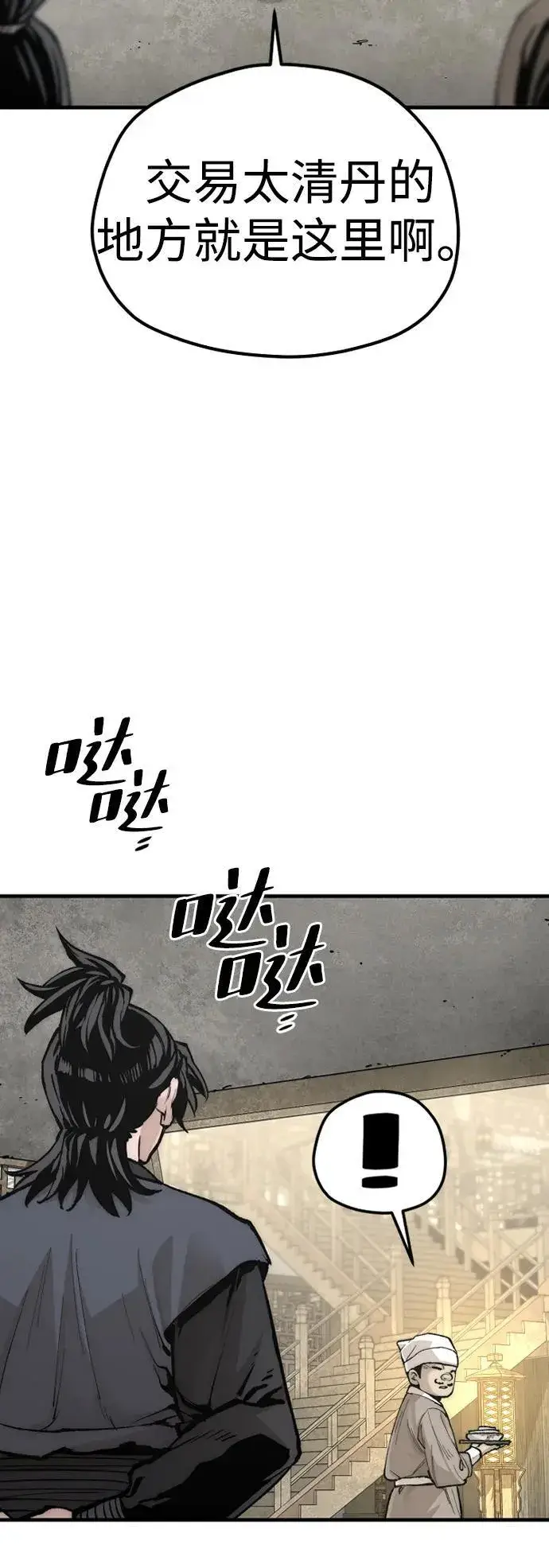 《天魔育成》第141话图8