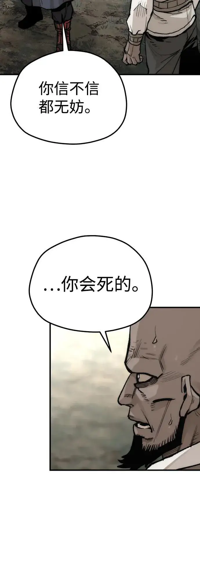 《天魔育成》第141话图80