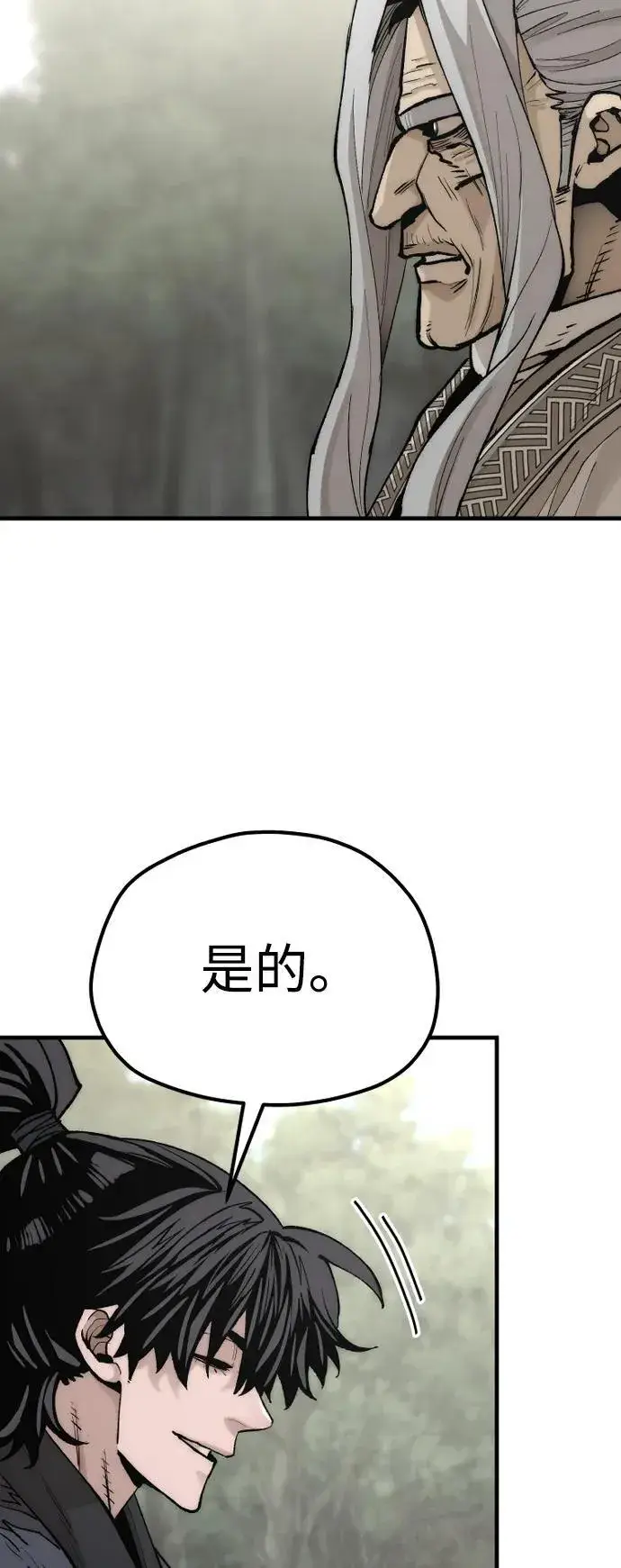 《天魔育成》第141话图83