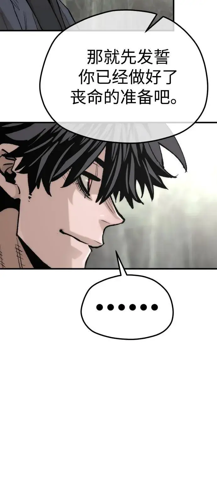 《天魔育成》第141话图84